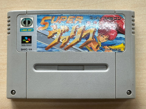 SFスーパーヴァリス
