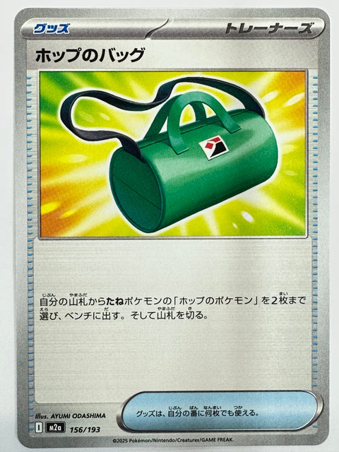 Pokemon Card Hop’s Bag 156/193 U M2a MegaDream ex JAPAN