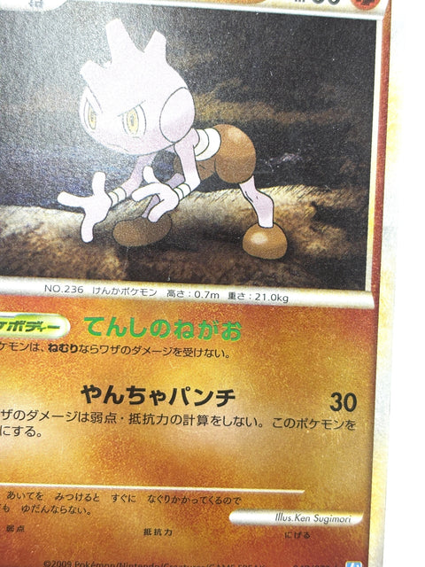 HP Pokemon Card Tyrogue 048/070 L1 SoulSilver JAPAN