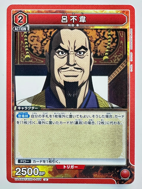 Ryofui R UA48BT/KGD-1-079 Kingdom Union Arena