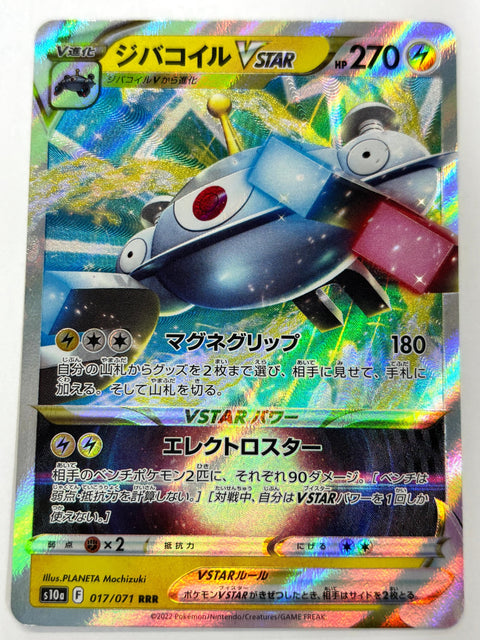 MP Pokemon Card Magnezone VSTAR RRR 017/071 JAPAN