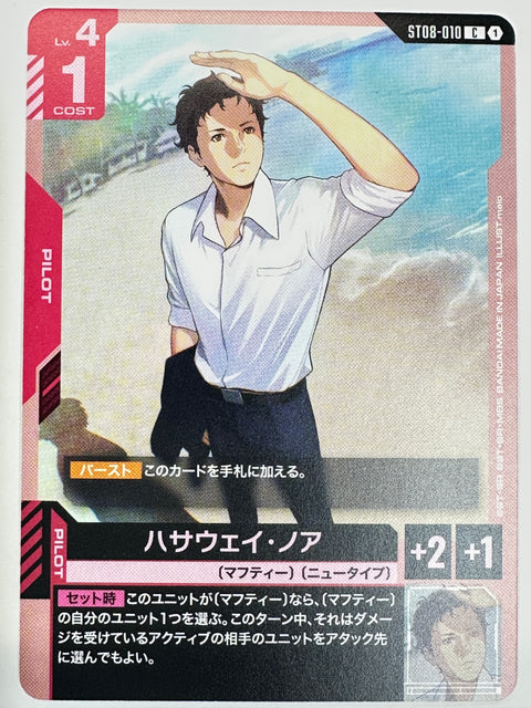 Gundam Card Hathaway Noa C ST08-010 Flash of Radiance Japan