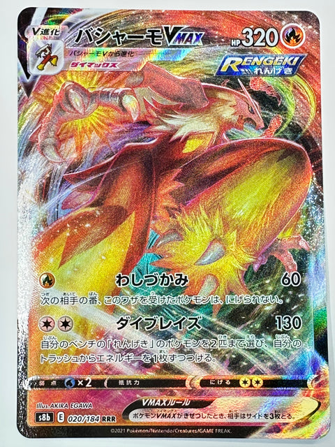 Pokemon Card Blaziken VMAX RRR s8b 020/184 VMAX Climax LP