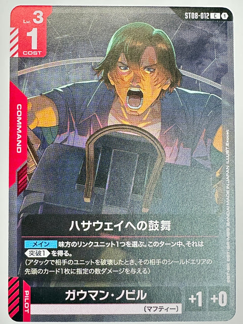 Gundam Card Gawman Nobile C ST08-012 Flash of Radiance Japan