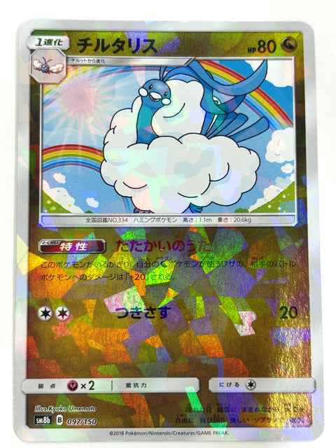 MP Pokemon Card Altaria Mirror Holo 097/150 SM8b Hidden Fates Japan