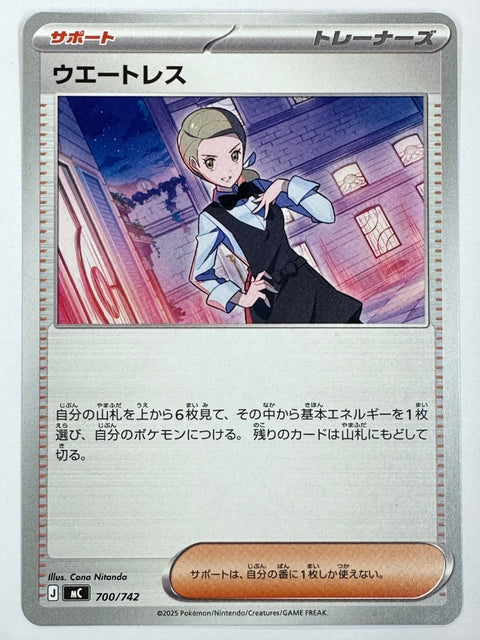Pokemon Card Waitress700/742 MC Start Deck 100 Battle Collection JAPAN