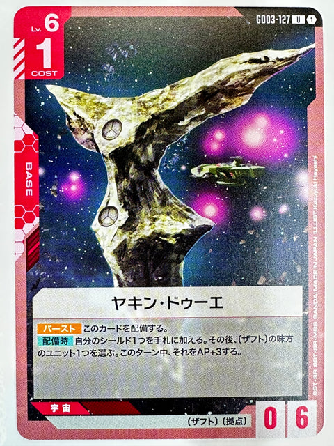 Jakin Due U GD03-127 Steel Requiem Gundam Card Japan