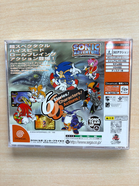 ソニックアドベンチャー