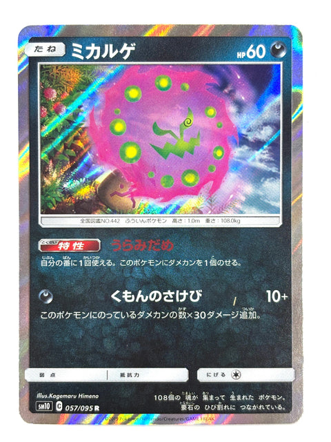 LP Pokemon Card Spiritomb 057/095 JAPAN