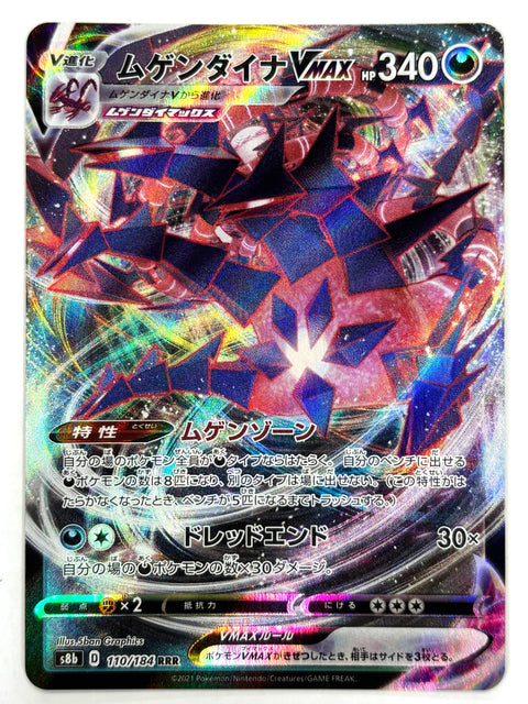 MP Pokemon Card Eternatus VMAX RRR 110/184 S8b VMAX Climax JAPAN