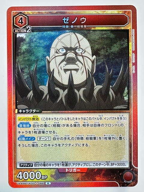 Zenou R UA48BT/KGD-1-088 Kingdom Union Arena