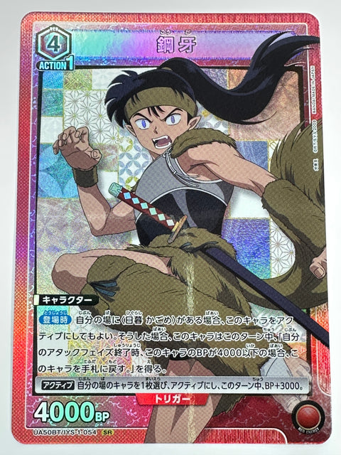 UA50BT/IYS-1-054SR 鋼牙