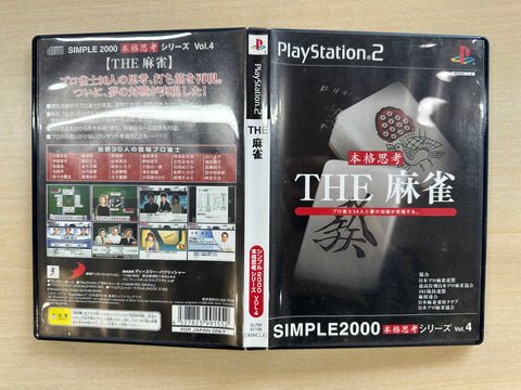 SIMPLE2000本格思考シリーズ Vol.4 THE 麻雀