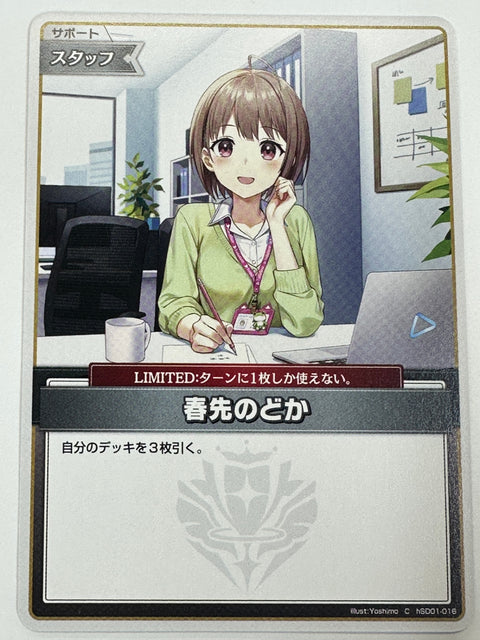 Hololive Card Fumizuki Nodoka C hSD01-016 hSD01 JAPAN