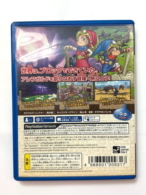 ドラゴンクエストビルダーズ アレフガルドを復活せよ - PS Vita