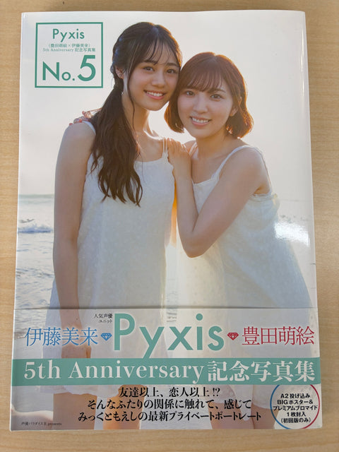 Pyxis(豊田萌絵×伊藤美来)5th Anniversary記念写真集 No.5 (AKITA DX SERIES)