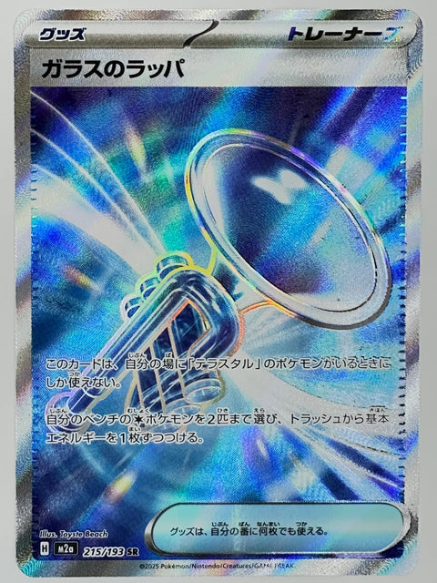 Pokemon Card Glass Whistle 215/193 SR M2a MegaDream ex JAPAN
