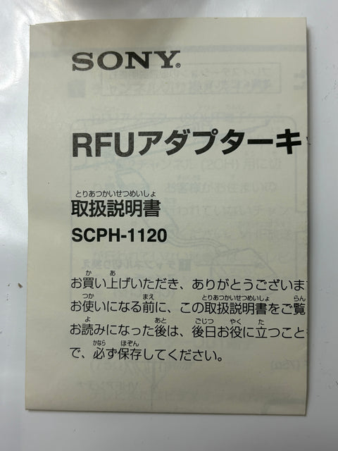 RFUアダプターキット5500以降 PS