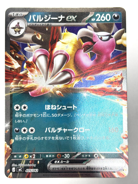 Pokemon Card Mandibuzz ex RR 475/187 sv8a Mirror Japan