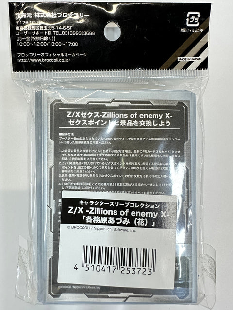 Z/X Zillions of Enemy X Azumi Kagamihara (Flower) Sleeves 60pcs Broccoli Character Sleeves