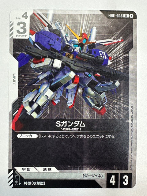 EB01-048 Sガンダム