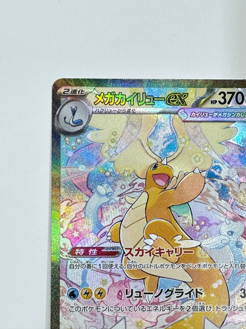 Pokemon Card Mega Dragonite ex SAR M2a 246/193 MegaDream ex JAPAN
