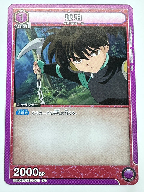 UA50BT/IYS-1-024U 琥珀