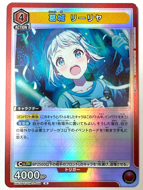 Lilya Katsuragi R GIM-2-058 EX13BT Gakuen Idolmaster Vol.2 Union Arena Japan