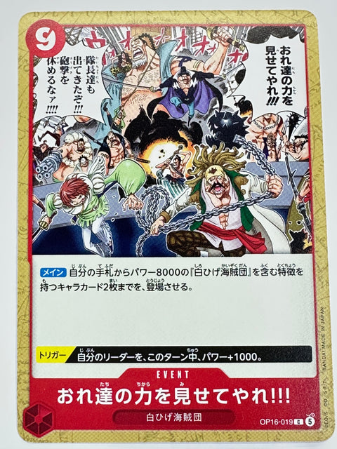 OP16-019 おれ達の力を見せてやれ!!!