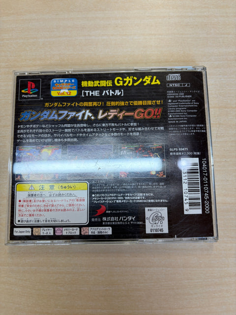 SIMPLEキャラクター2000シリーズ Vol.12 機動武闘伝Gガンダム THE バトル