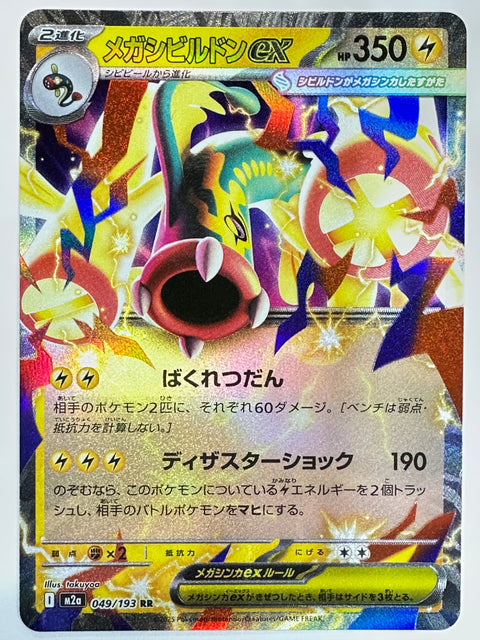 Pokemon Card Mega Eelektross ex RR M2a Mega Dream ex JAPAN