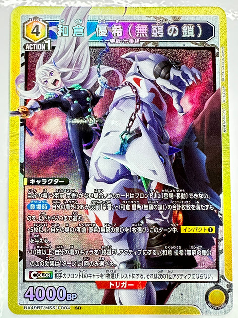 Mato Seihei no Slave Wakura Yuki SR UA49BT/MSS-1-004 Union Arena JAPAN