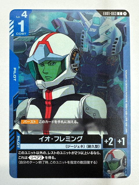EB01-063 イオ・フレミング
