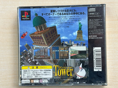 ザ・タワー ボーナスエディション