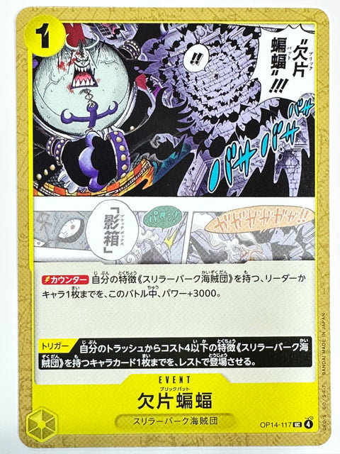 ONE PIECE Card Brick Bat OP14-117 UC Thriller Bark Event JAPAN