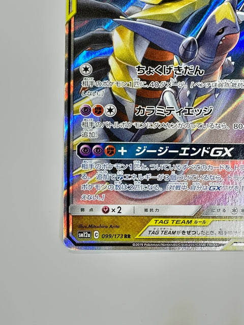 LP EX Pokemon Card Garchomp & Giratina GX RR 099/173 SM12a GX Tag JAPAN