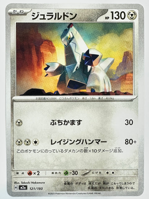 Pokemon Card Duraludon 121/193 H M2a MegaDream ex JAPAN