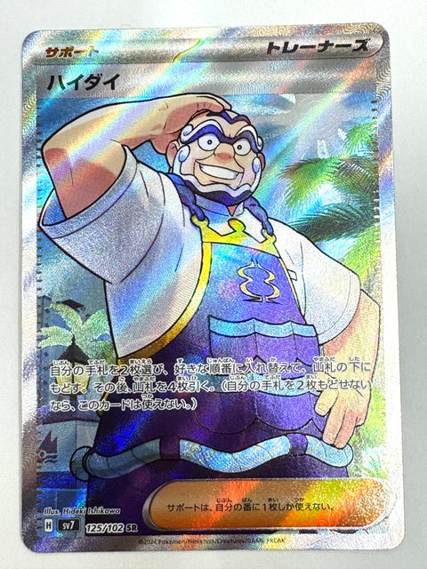 Pokemon Card Kofu SR 125/102 SV7 Stellar Miracle JAPAN