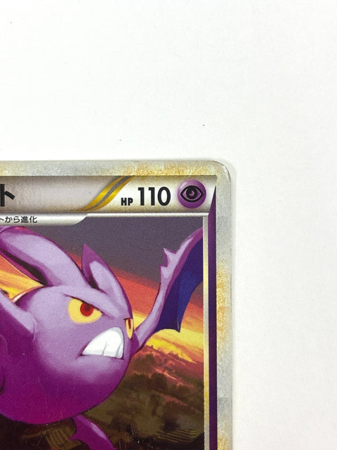 HP Pokemon Card Crobat 036/070 1st Edition L1 Japan