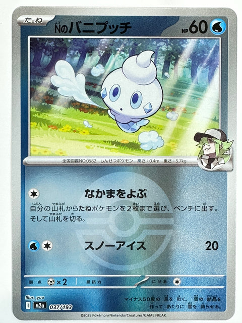 Pokemon Card N Vanillite 037/193 Ball Mirror M2a MegaDream ex JAPAN
