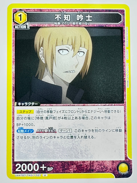 UNION ARENA - Ginshi Shirazu - UA47BT/TKG-1-021 - U - UA47BT - Tokyo Ghoul JAPAN