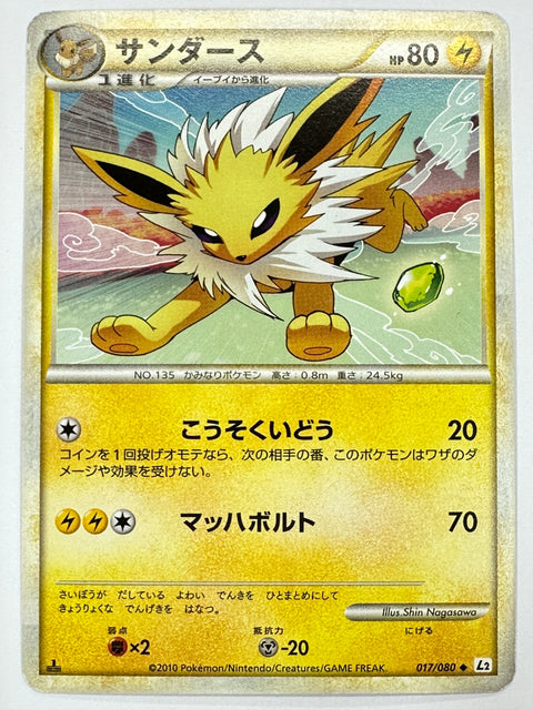LP Pokemon Card Jolteon 017/080 Reviving Legends L2 2010 JAPAN