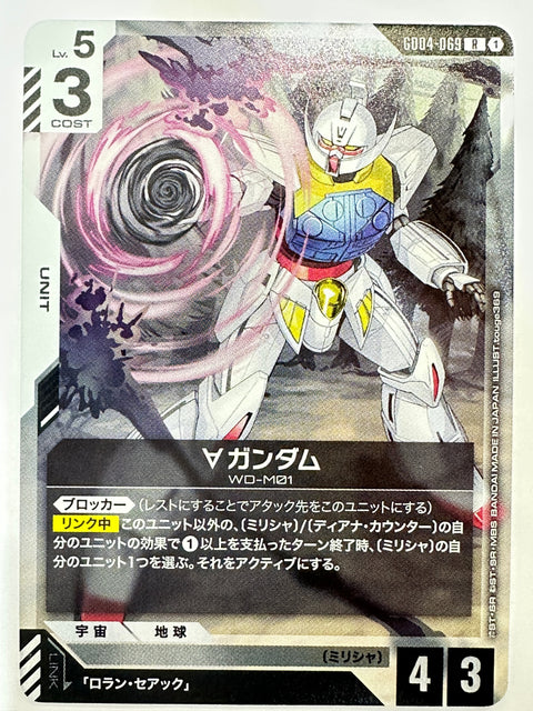 GD04-069 ∀ガンダム