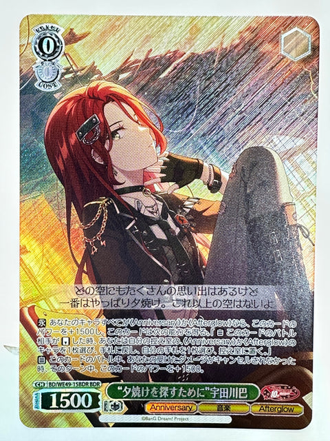 Weiss Schwarz BanG Dream Afterglow Tomoe Udagawa “Chasing the Sunset” Anniversary BDR BD/WE49-15BDR Japan
