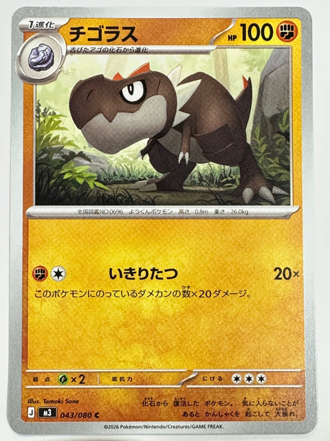 043/080 チゴラス