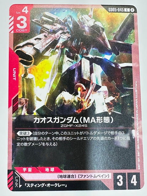 GD05-045 カオスガンダム(MA形態)
