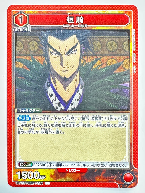 Kanki U UA48BT/KGD-1-084 Kingdom Union Arena