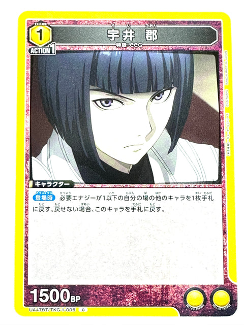 UNION ARENA - Koori Ui - UA47BT/TKG-1-006 - C - UA47BT - Tokyo Ghoul JAPAN