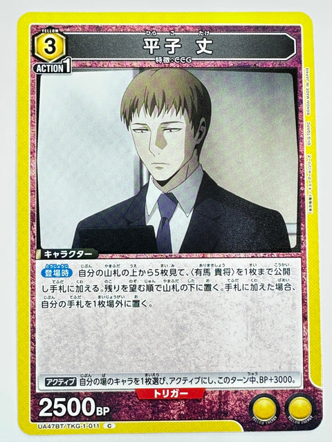 UNION ARENA - Take Hirako - UA47BT/TKG-1-011 - C - UA47BT - Tokyo Ghoul JAPAN