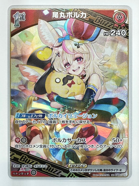Omaru Polka RR hBP01 hBP01-071 Hololive Production Booster Pack Blooming Radiance JAPAN
